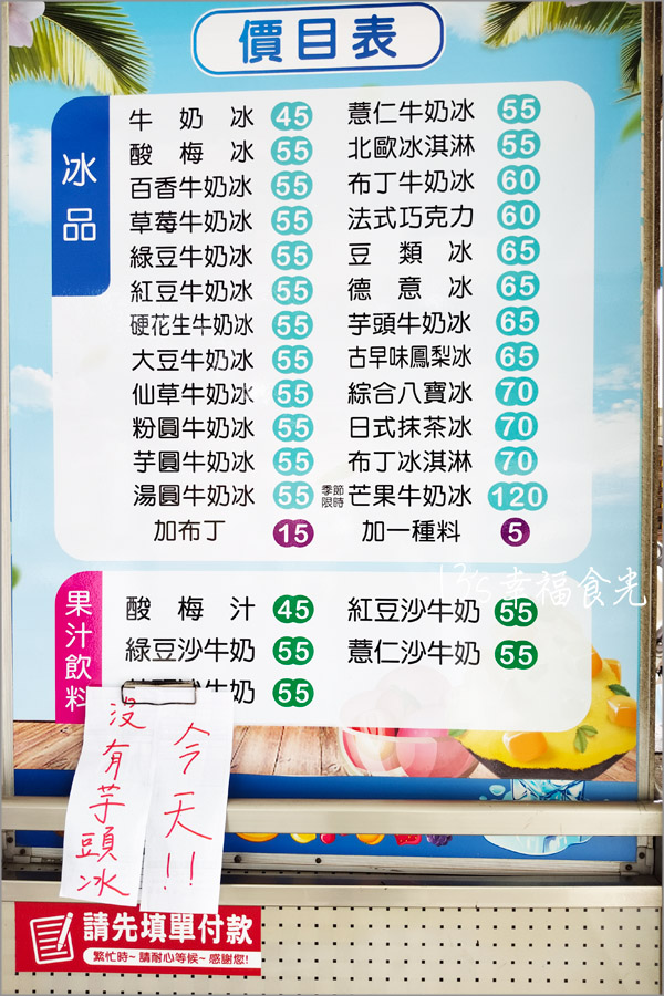 南投德意冰菜單