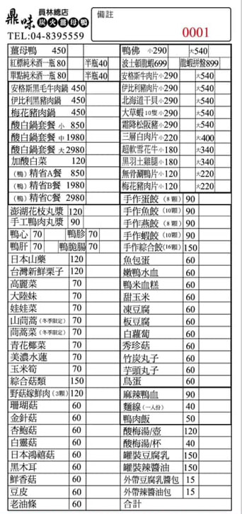 鼎味炭火薑母鴨菜單