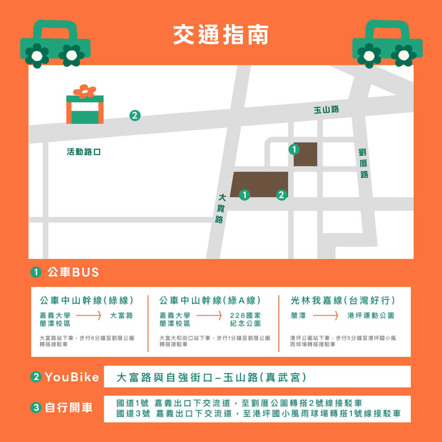 【嘉義花海節2025】11/29、11/30「回嘉看花吧」嘉義花海生活節.玉山路底不見不散|嘉義賞花|嘉義一日遊 - 第2張圖 嘉義花海節2025