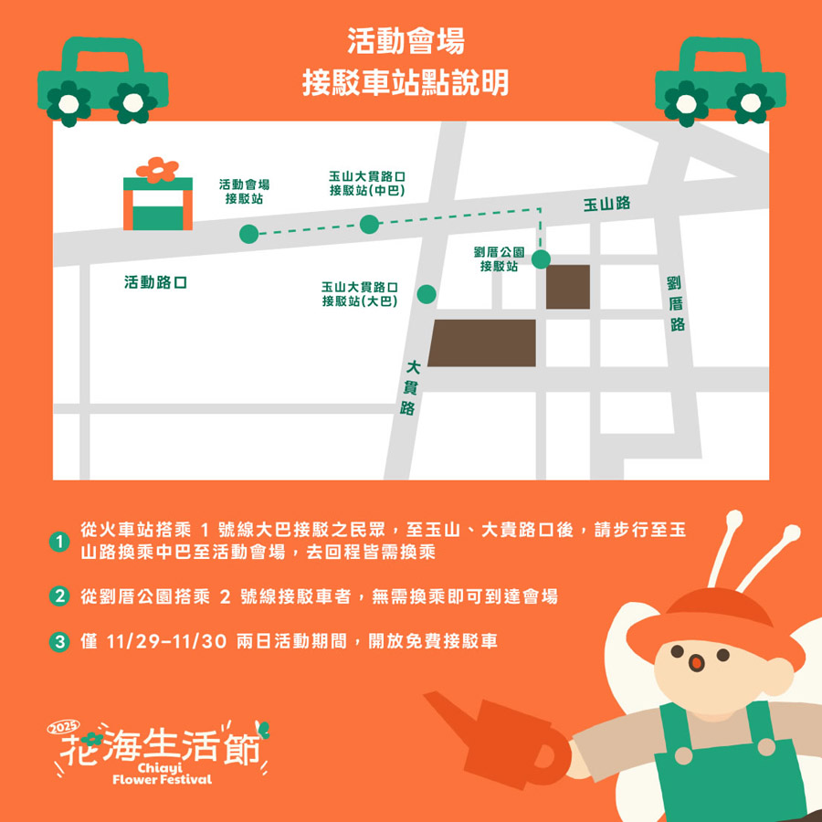 【嘉義花海節2025】11/29、11/30「回嘉看花吧」嘉義花海生活節.玉山路底不見不散|嘉義賞花|嘉義一日遊 - 第3張圖 2025嘉義花海生活節