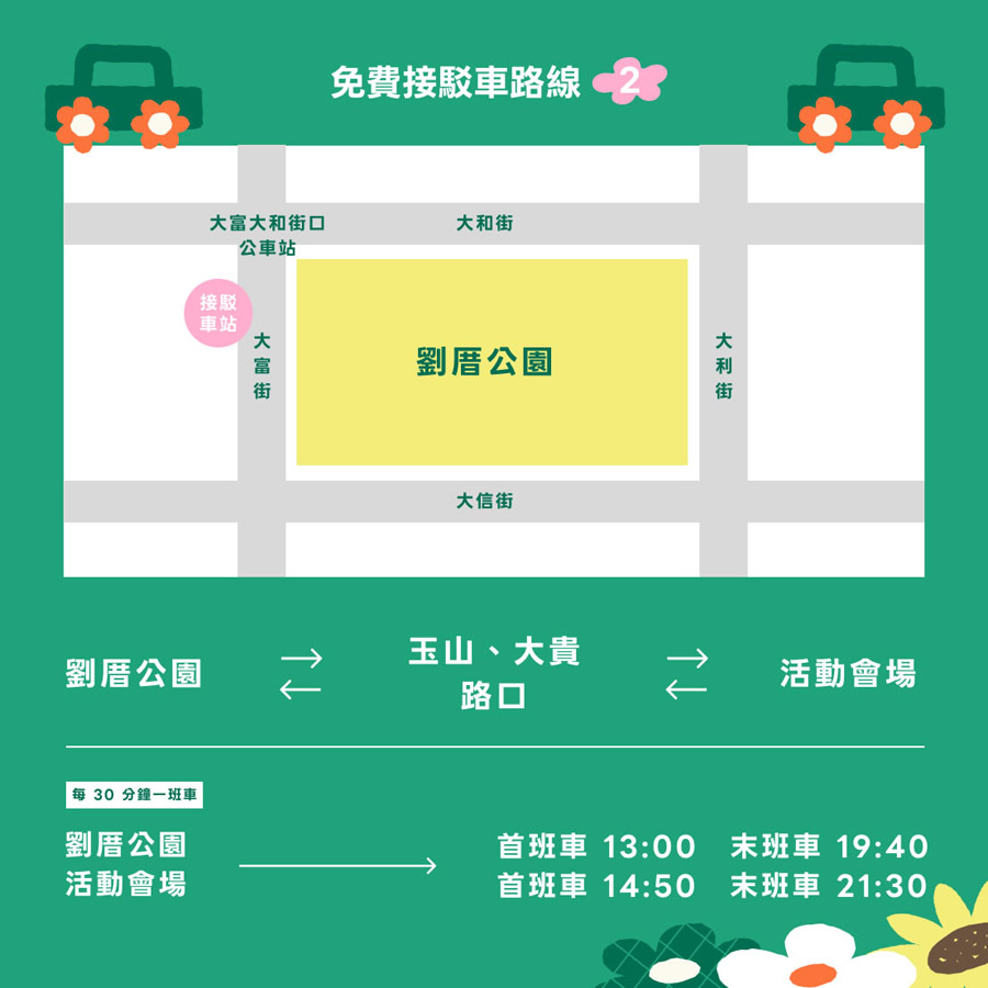 【嘉義花海節2025】11/29、11/30「回嘉看花吧」嘉義花海生活節.玉山路底不見不散|嘉義賞花|嘉義一日遊 - 第5張圖 2025嘉義花海生活節