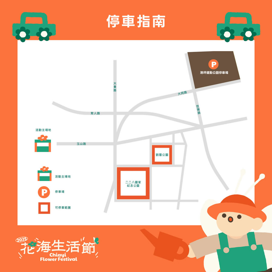 【嘉義花海節2025】11/29、11/30「回嘉看花吧」嘉義花海生活節.玉山路底不見不散|嘉義賞花|嘉義一日遊 - 第6張圖 2025嘉義花海生活節