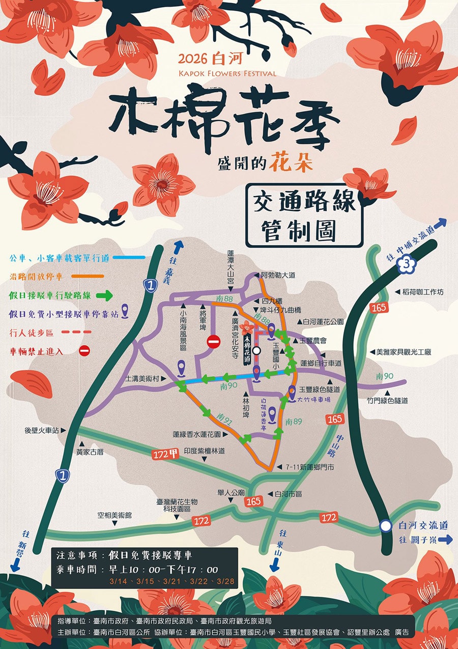 2026林初埤木棉花季