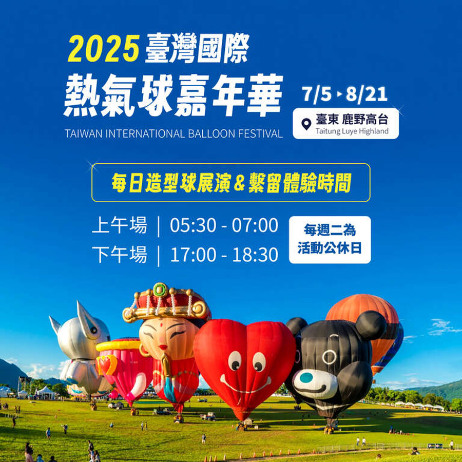 【台東三天兩夜2025】暑假衝台東玩～台東三天兩夜行程就醬玩！住宿︰台東趣淘漫旅飯店｜南田裝置藝術｜南迴驛站｜大鳥休憩區｜華源海灣天空之鏡｜加路蘭銀河｜阿咪米苔目｜我在玩-玩冰箱｜台東熱氣球2025 @13&#039;s幸福食光