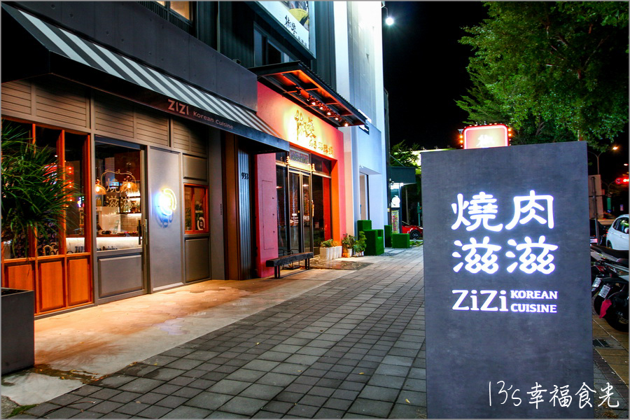 【台中韓式燒肉】高評價台中韓式烤肉店《燒肉滋滋 ZIZI 韓式炭火燒肉》還有親切的桌邊燒烤服務⌇燒肉滋滋停車場⌇燒肉滋滋菜單⌇公益路二段燒肉店⌇公益路餐廳推薦⌇台中寵物友善餐廳 @13&#039;s幸福食光