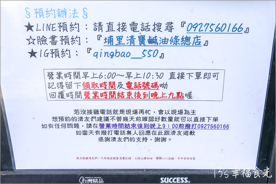 【埔里鹹油條】胖胖的加料鹹油條好好吃！南投埔里「清寶鹹油條」在地的特色早餐｜清寶鹹油條菜單｜埔里美食｜埔里必吃｜南投美食小吃 @13&#039;s幸福食光