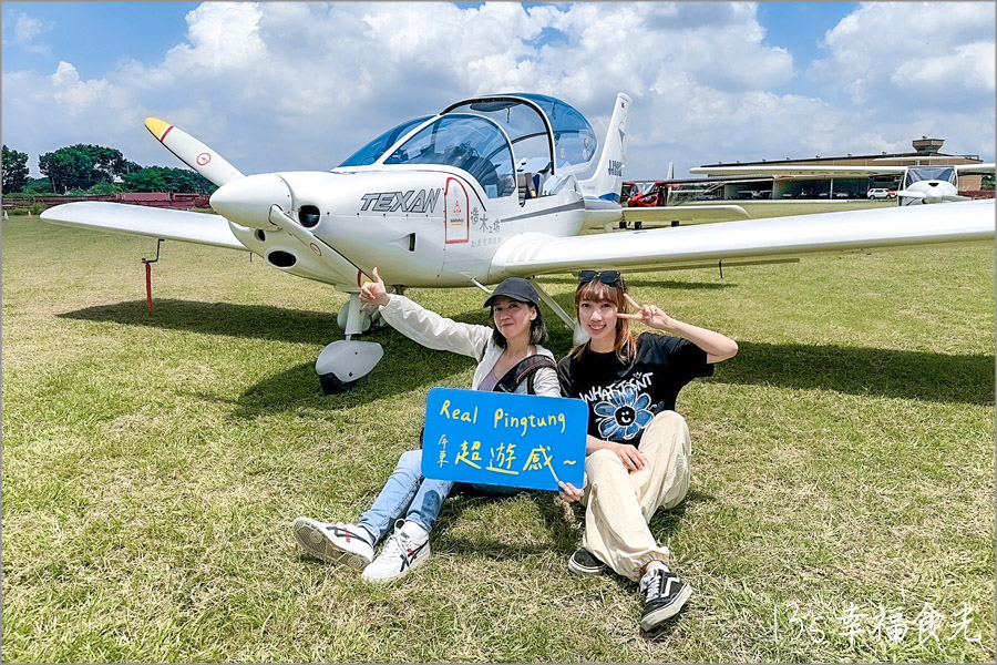 【屏東旅遊行程】屏東超遊感3D旅遊(陸、海、空)～上山下海玩翻天｜屏東三天兩夜行程｜賽嘉皆豪飛行場｜青葉部落｜東港自行車巡禮｜大鵬灣國際賽道｜恆春西岸秘境漫遊｜墾丁潛水 @13&#039;s幸福食光