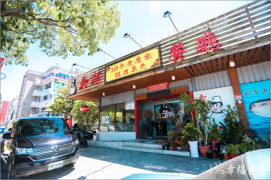 【花蓮餐廳懶人包】搜羅九家花蓮特色美食餐廳，到花蓮吃吃喝喝不用愁｜花蓮美食｜花蓮餐廳推薦 @13&#039;s幸福食光