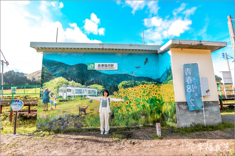 【福島自由行】電影《青春18×2通往有你的旅程》拍攝地打卡趣～跟著吉米到只見町一日漫旅行｜只見町拍攝景點｜只見車站｜會津塩澤站彩繪｜會津若松站｜七日町站cafe @13&#039;s幸福食光