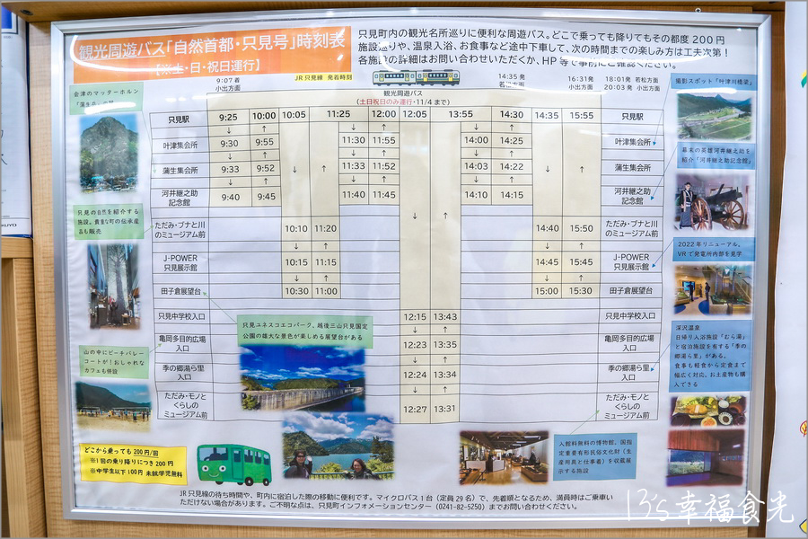 【福島自由行】電影《青春18×2通往有你的旅程》拍攝地打卡趣～跟著吉米到只見町一日漫旅行｜只見町拍攝景點｜只見車站｜會津塩澤站彩繪｜會津若松站｜七日町站cafe @13&#039;s幸福食光