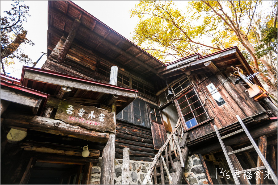 【磐梯吾妻住宿】猶如森林裡的山屋美術館《吾妻小舍》Azumagoya Lodge｜淨土平住宿｜淨土平山屋｜磐梯吾妻包棟住宿｜福島登山住宿 @13&#039;s幸福食光