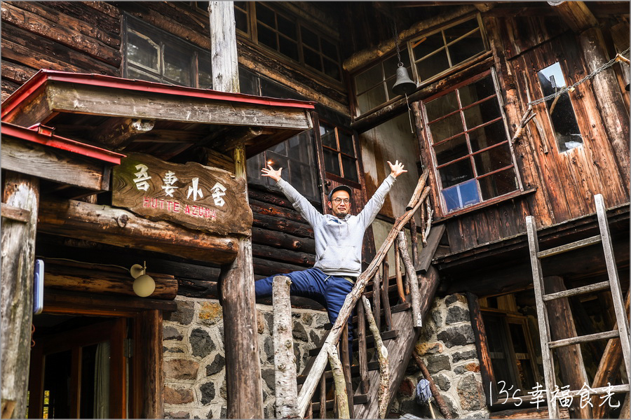 【磐梯吾妻住宿】猶如森林裡的山屋美術館《吾妻小舍》Azumagoya Lodge｜淨土平住宿｜淨土平山屋｜磐梯吾妻包棟住宿｜福島登山住宿 @13&#039;s幸福食光