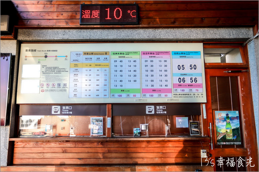 【阿里山小火車旅遊】阿里山兩天一夜行程《林鐵全線通車》搭著阿里山中興號上山住一晚！看阿里山日出｜坐蒸汽小火車(季節限定賞楓列車)｜極光祝山啤酒祝山杯｜奮起湖車庫園區｜得恩亞納 @13&#039;s幸福食光