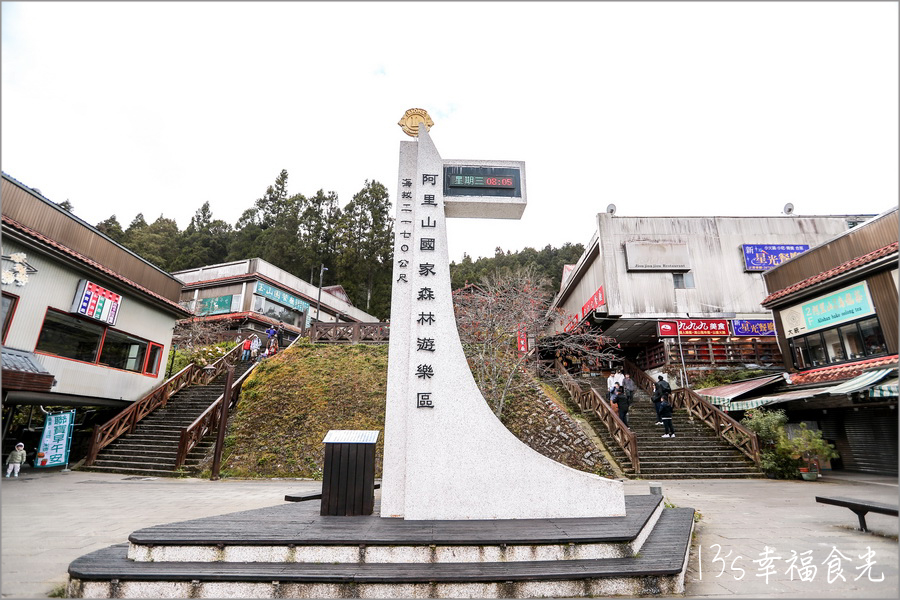 【阿里山小火車旅遊】阿里山兩天一夜行程《林鐵全線通車》搭著阿里山中興號上山住一晚！看阿里山日出｜坐蒸汽小火車(季節限定賞楓列車)｜極光祝山啤酒祝山杯｜奮起湖車庫園區｜得恩亞納 @13&#039;s幸福食光