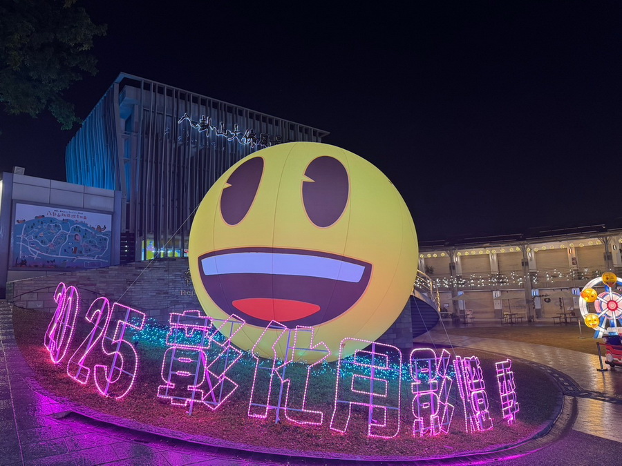 【2025彰化月影燈節】彰化過年好去處～到《2025彰化月影燈季emoji樂園》找樂趣｜彰化限時批集點活動｜2025彰化燈會｜八卦山表情符號 @13&#039;s幸福食光