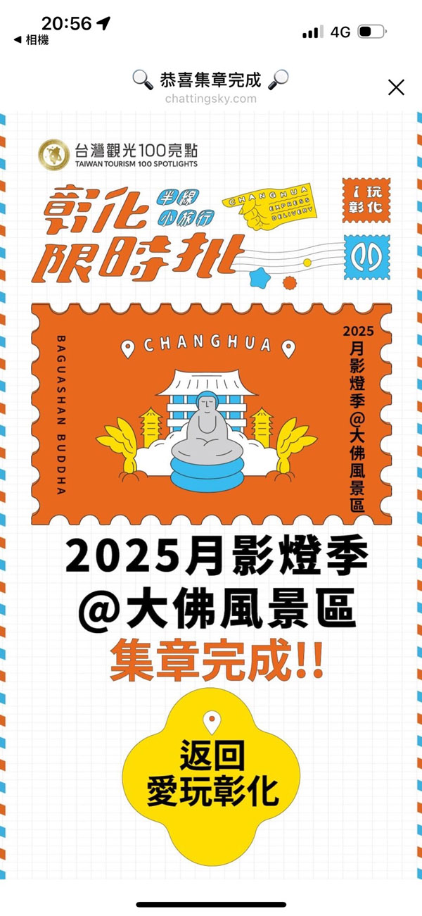 【2025彰化月影燈節】彰化過年好去處～到《2025彰化月影燈季emoji樂園》找樂趣｜彰化限時批集點活動｜2025彰化燈會｜八卦山表情符號 @13&#039;s幸福食光