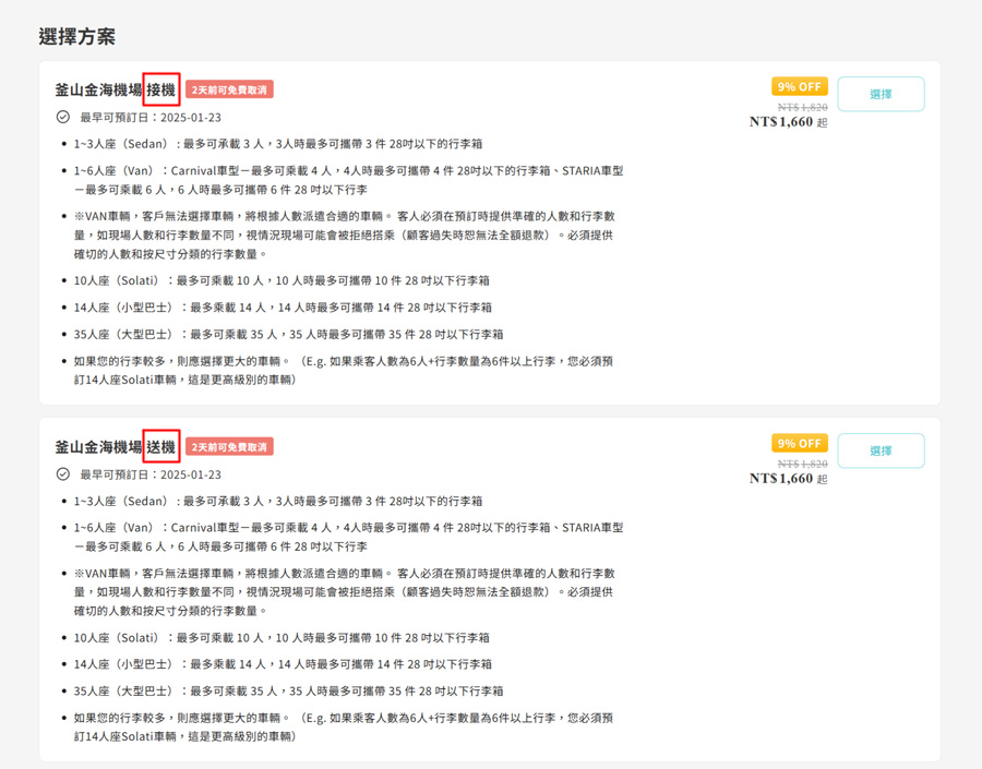 【釜山機場接送】韓國釜山金海機場(PUS)到海雲台．預訂機場接送專車～又快又方便｜韓國高級車接送｜釜山機場到市區機場接送專車 @13&#039;s幸福食光