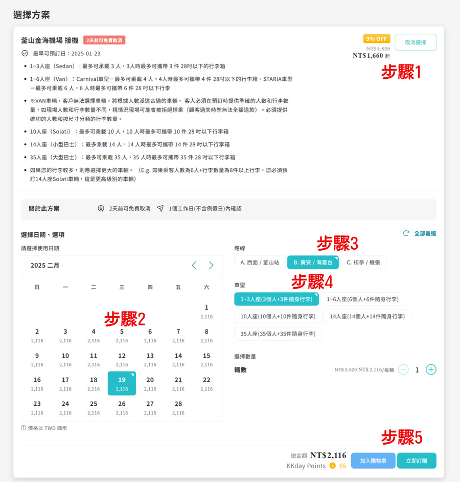 【釜山機場接送】韓國釜山金海機場(PUS)到海雲台．預訂機場接送專車～又快又方便｜韓國高級車接送｜釜山機場到市區機場接送專車 @13&#039;s幸福食光