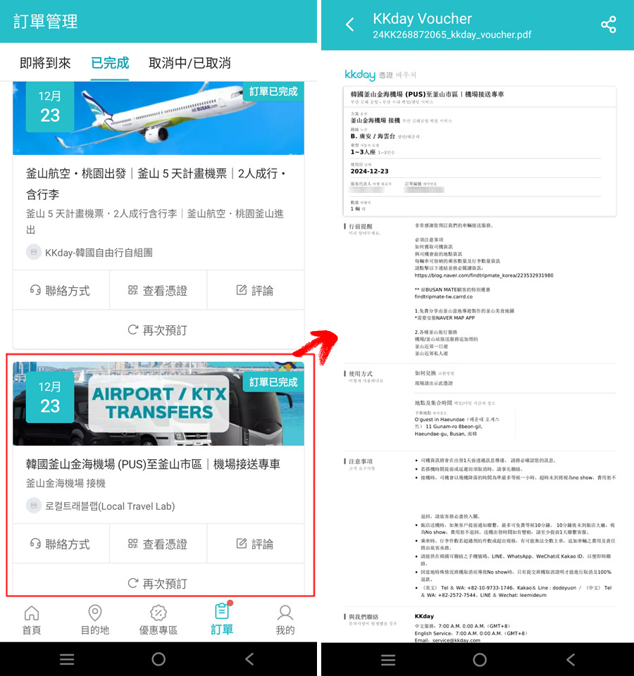 【釜山機場接送】韓國釜山金海機場(PUS)到海雲台．預訂機場接送專車～又快又方便｜韓國高級車接送｜釜山機場到市區機場接送專車 @13&#039;s幸福食光