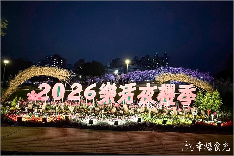 樂活公園櫻花202