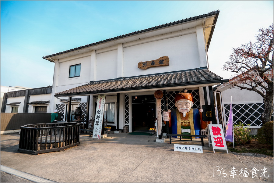【茨城景點】茨城百年梅酒造酒廠「明利酒造 別春館」酒造見學無料參觀還能免費試飲｜梅酒威士忌｜茨城酒造｜茨城旅遊 @13&#039;s幸福食光
