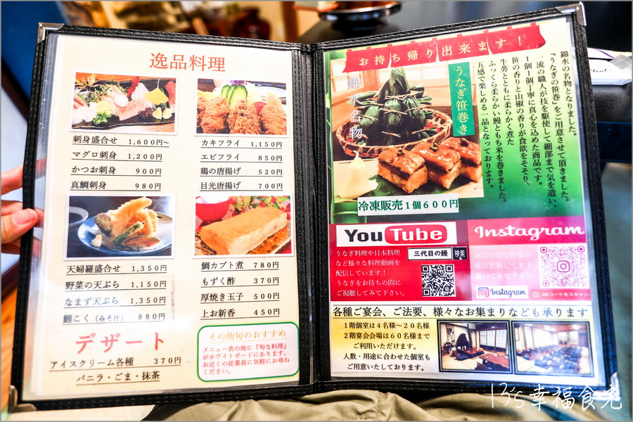 【茨城土浦美食】土浦美食必吃～現點現烤高級炭火鰻魚飯《うなぎ錦水》高評價老字號鰻魚店｜Kinsui｜鰻屋錦水菜單｜茨城美食推薦｜日本鰻魚飯推薦 @13&#039;s幸福食光