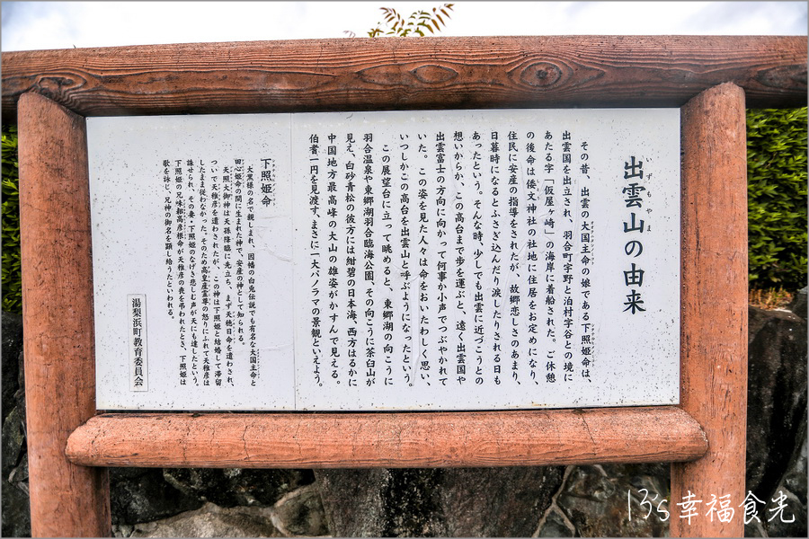 【鳥取旅遊行程】鳥取自由行DAY2倉吉一日遊行程～すみれ食堂(牛骨拉麵)｜北榮町名偵探柯南散步路線｜倉吉白壁土蔵群｜出雲山展望台｜大湊宮鳥居｜東鄉池漫遊 @13&#039;s幸福食光