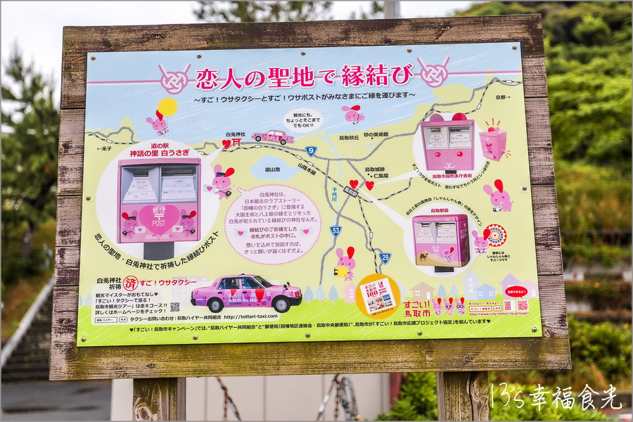 【鳥取旅遊行程】鳥取自由行DAY3移動鳥取市～打卡白兔神社＆鳥取砂丘｜咖哩飯推薦コーヒー＆カレー 五島｜宇倍神社｜鳥取一日遊｜東橫INN鳥取站北口｜鳥取市住宿推薦 @13&#039;s幸福食光