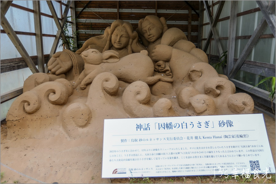 【鳥取旅遊行程】鳥取自由行DAY3移動鳥取市～打卡白兔神社＆鳥取砂丘｜咖哩飯推薦コーヒー＆カレー 五島｜宇倍神社｜鳥取一日遊｜東橫INN鳥取站北口｜鳥取市住宿推薦 @13&#039;s幸福食光