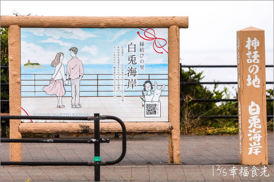 【鳥取旅遊行程】鳥取自由行DAY3移動鳥取市～打卡白兔神社＆鳥取砂丘｜咖哩飯推薦コーヒー＆カレー 五島｜宇倍神社｜鳥取一日遊｜東橫INN鳥取站北口｜鳥取市住宿推薦 @13&#039;s幸福食光