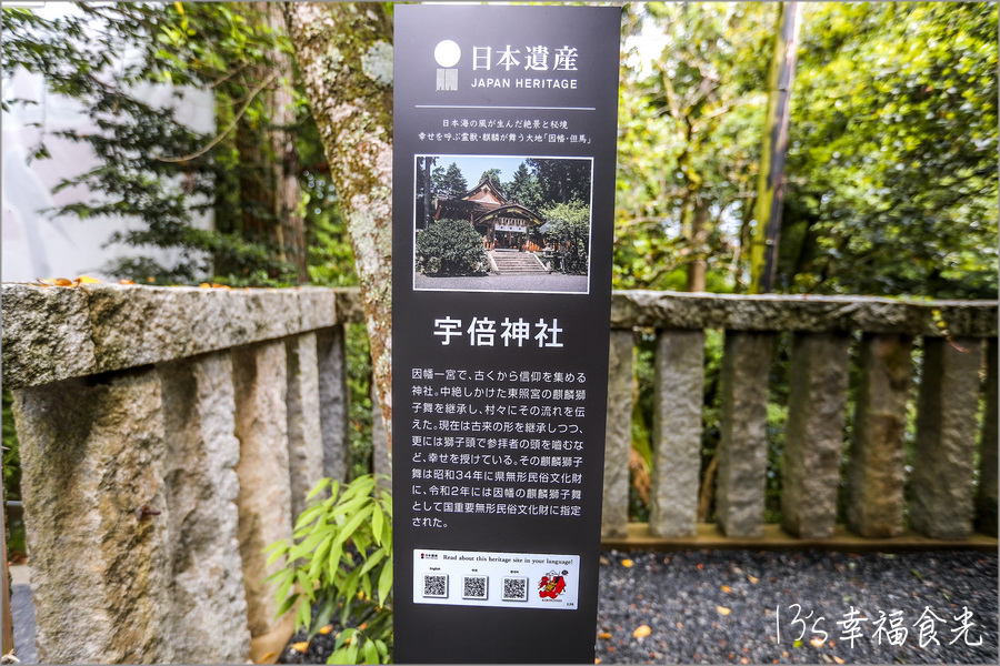 【鳥取旅遊行程】鳥取自由行DAY3移動鳥取市～打卡白兔神社＆鳥取砂丘｜咖哩飯推薦コーヒー＆カレー 五島｜宇倍神社｜鳥取一日遊｜東橫INN鳥取站北口｜鳥取市住宿推薦 @13&#039;s幸福食光