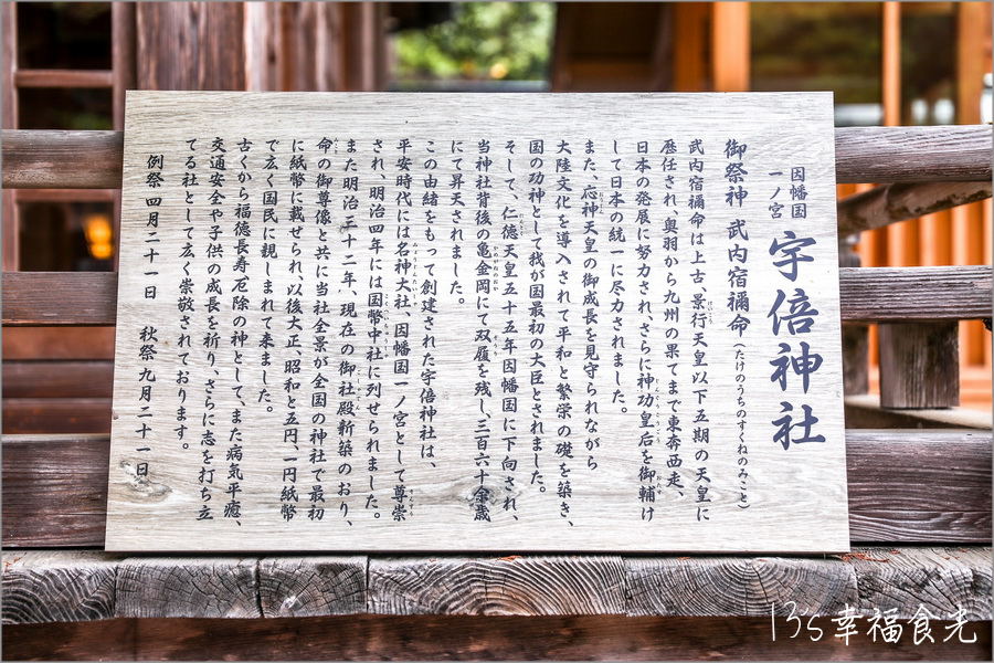 【鳥取旅遊行程】鳥取自由行DAY3移動鳥取市～打卡白兔神社＆鳥取砂丘｜咖哩飯推薦コーヒー＆カレー 五島｜宇倍神社｜鳥取一日遊｜東橫INN鳥取站北口｜鳥取市住宿推薦 @13&#039;s幸福食光