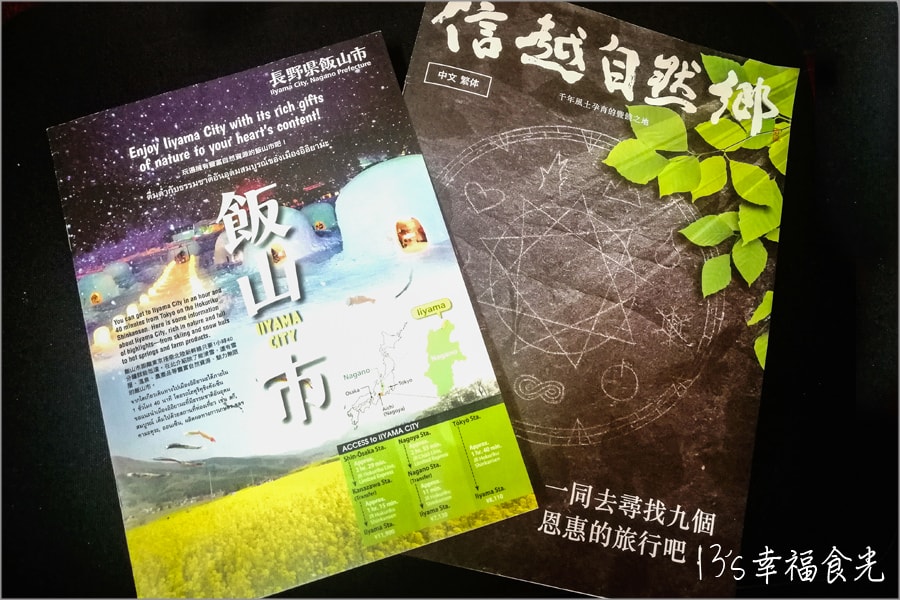 【長野飯山旅遊】慢遊雪國小京都.北陸新幹線「飯山車站」~飯山一日遊行程╱雪季可以來看雪屋喔! - 第8張圖