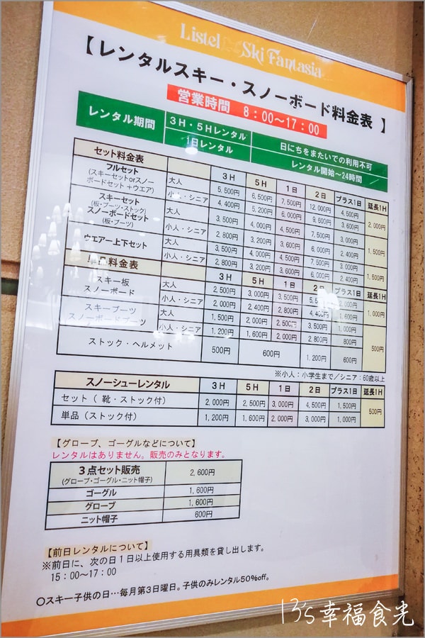 【豬苗代Listel滑雪場】福島優質滑雪場推薦「Listel Ski Fantasia」~FIS世界盃比賽地╱森林滑道景色優美 - 第7張圖
