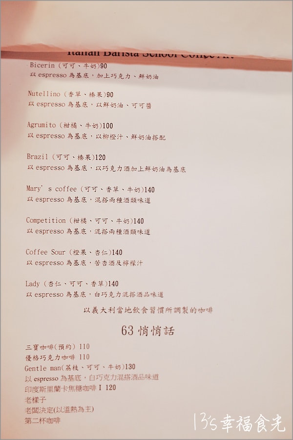 【台中豐原咖啡館】僻巷中的神祕咖啡店「Amazing63」~老闆決定詮釋咖啡帶給味蕾的美妙感受 - 第28張圖