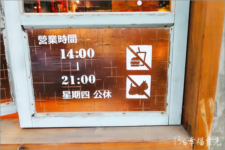【淡水咖啡廳】懷舊復古風格“空兩格咖啡館”keep two blanks~咖啡和甜點都很讓味蕾喜歡 - 第14張圖