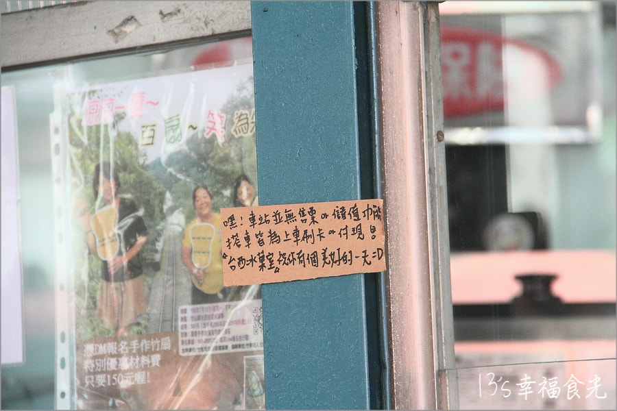 【南投竹山冰店】不搭車~來去台西客運吃冰趣「台西冰菓室」.老車站新生命|搭車候車也能吃碗冰 - 第14張圖