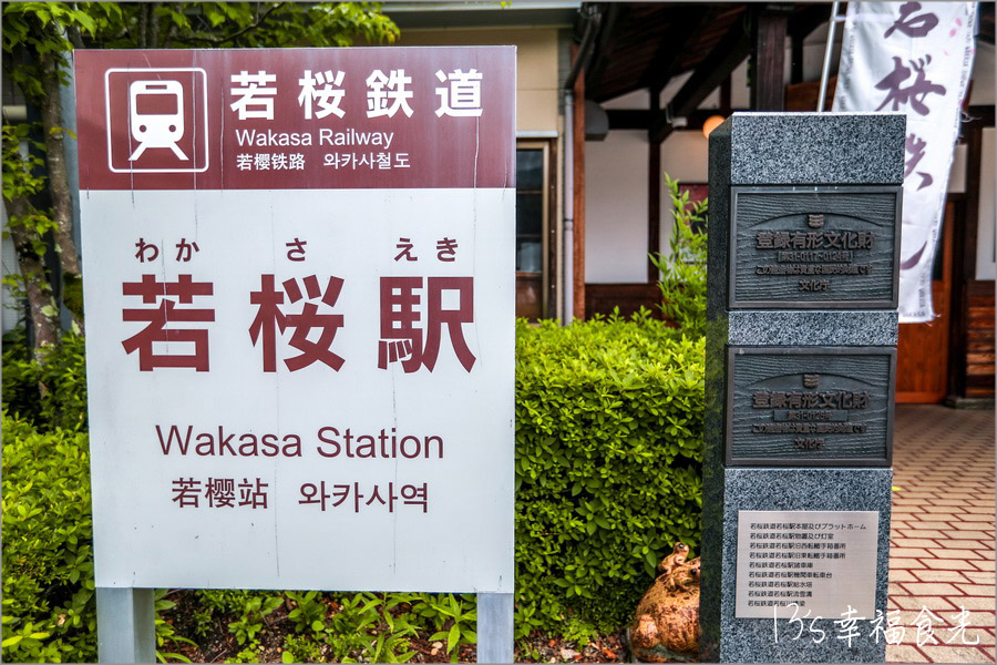 【鳥取旅遊行程】鳥取自由行DAY4鳥取鐵道主題一日遊～若櫻鐵道＆智頭急行｜隼駅｜若櫻駅｜戀山形駅｜八頭迷你SL蒸汽火車博物館｜不動院岩屋堂｜板井原傳統的建造物群保存地區 @13&#039;s幸福食光