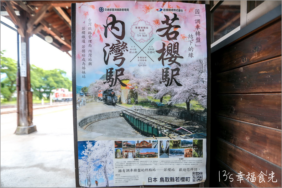 【鳥取旅遊行程】鳥取自由行DAY4鳥取鐵道主題一日遊～若櫻鐵道＆智頭急行｜隼駅｜若櫻駅｜戀山形駅｜八頭迷你SL蒸汽火車博物館｜不動院岩屋堂｜板井原傳統的建造物群保存地區 @13&#039;s幸福食光