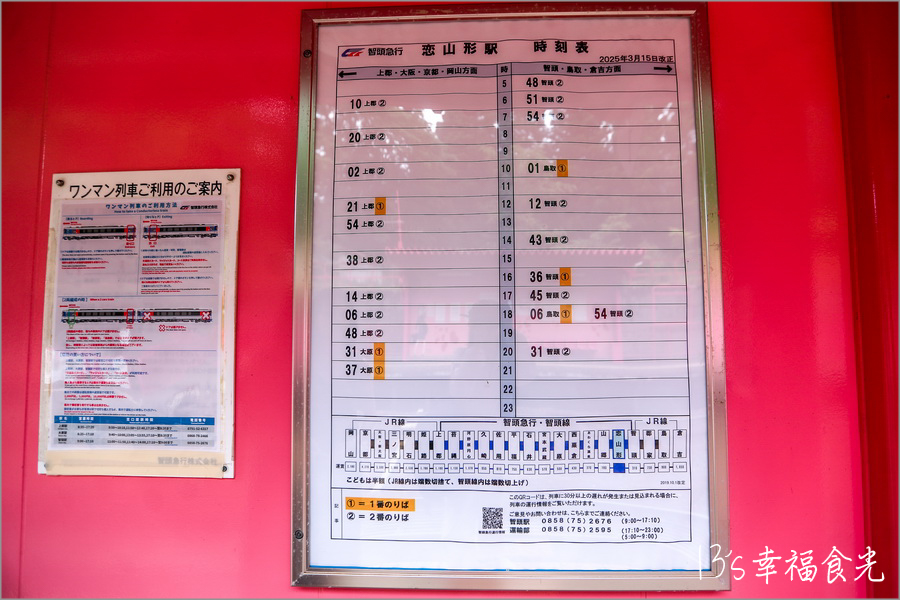 【鳥取旅遊行程】鳥取自由行DAY4鳥取鐵道主題一日遊～若櫻鐵道＆智頭急行｜隼駅｜若櫻駅｜戀山形駅｜八頭迷你SL蒸汽火車博物館｜不動院岩屋堂｜板井原傳統的建造物群保存地區 @13&#039;s幸福食光