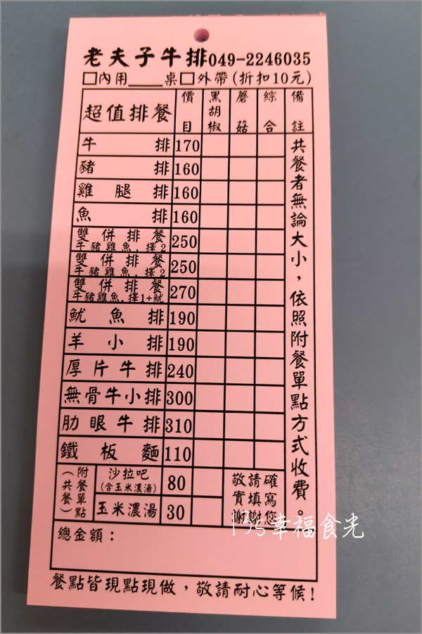 老夫子牛排菜單2025
