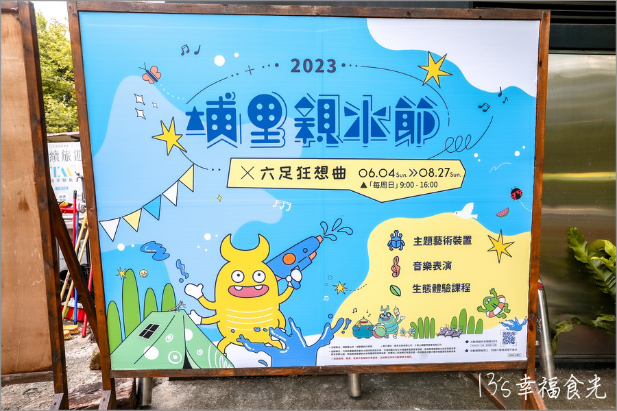 埔里親水節