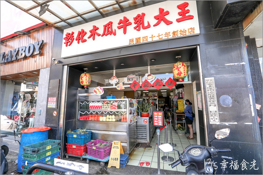 彰化木瓜牛乳大王