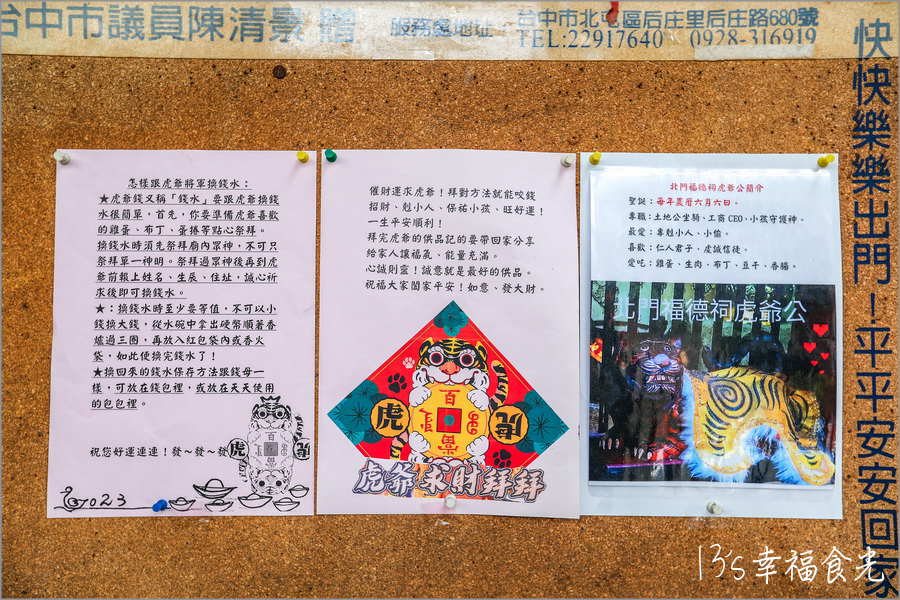 【彰化市一日遊】彰化小西特色街巡禮~騎著moovo玩彰化|扇形車庫|忠犬彩繪社區|彰化肉圓&糯米炸&貓鼠麵通通都要吃|彰化伴手禮卦山燒|李老城肉脯店|長崎房 - 第28張圖