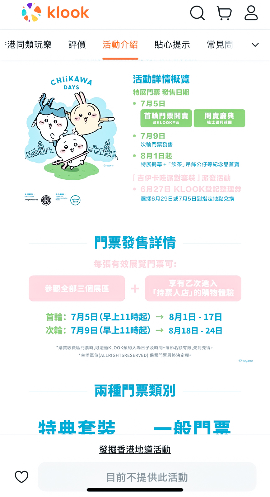 吉伊卡哇展覽