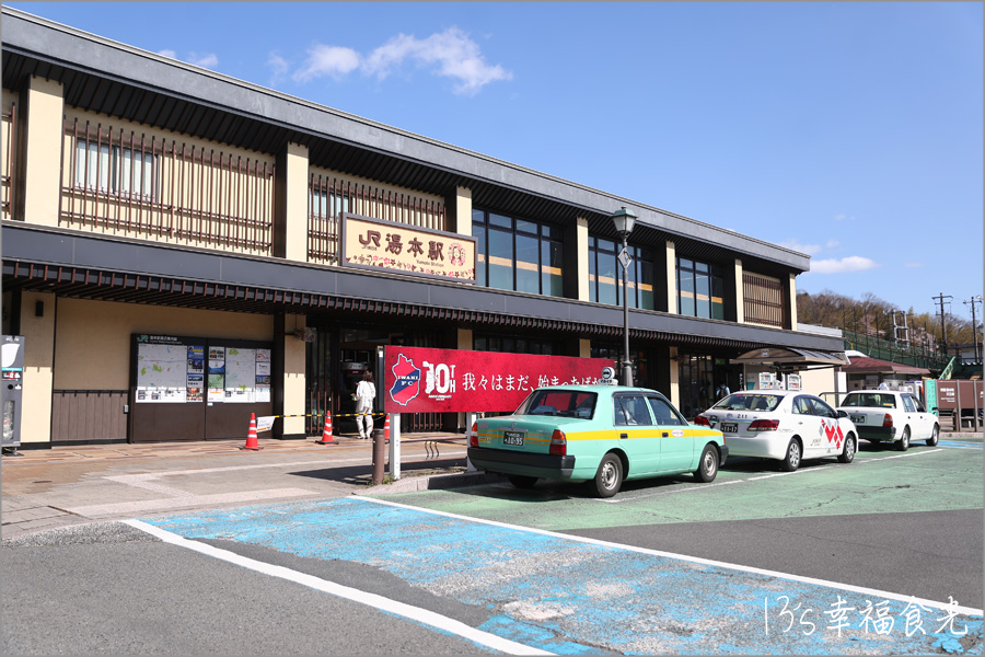 湯本溫泉車站