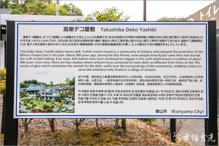 高柴デコ屋敷