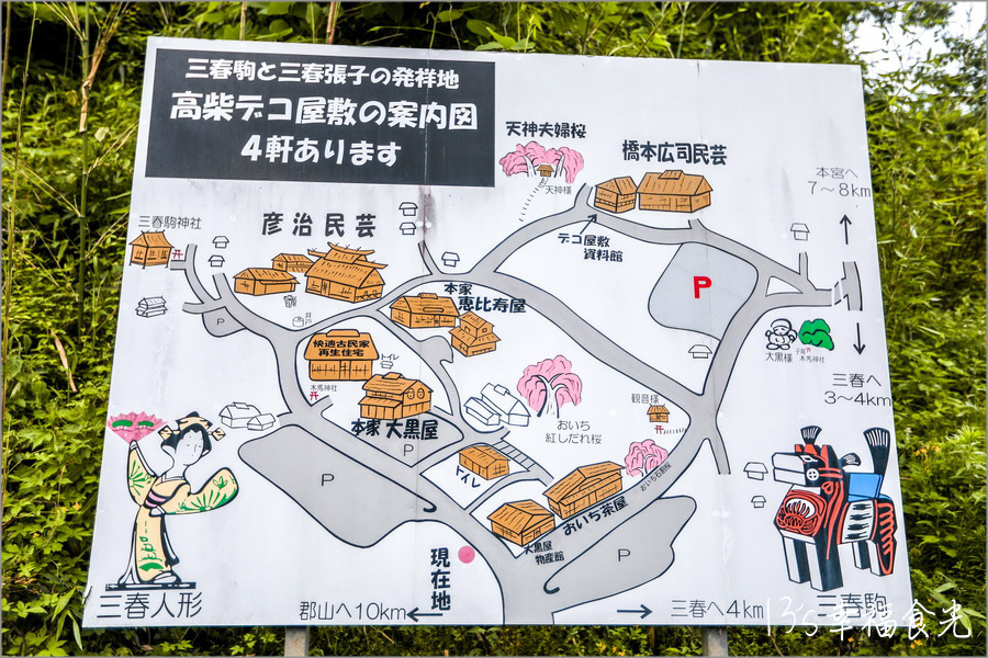 高柴デコ屋敷地圖