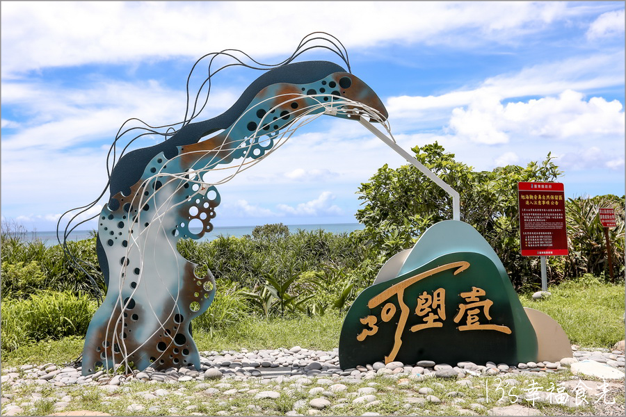 阿塱壹古道入口