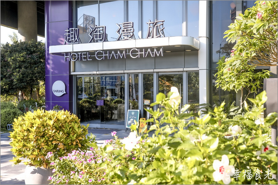 台東趣淘漫旅